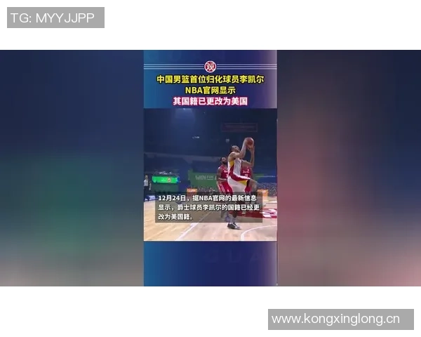 李凯尔经纪公司澄清其国籍问题坚称仍为中国国籍并未恢复美国国籍